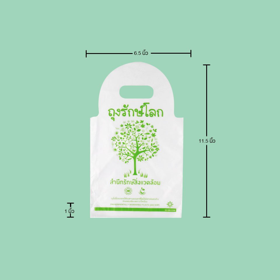 1026-ถุงรักษ์โลก-ใส่ถ้วยเดี่ยว.jpg